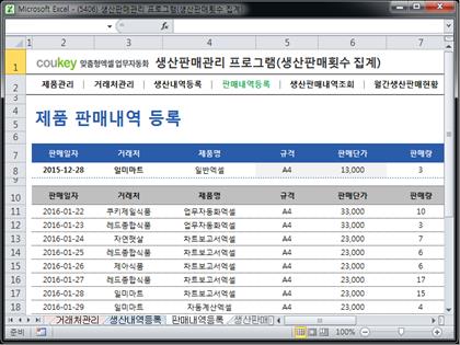 제조유통관리 프로그램 (생산판매횟수 집계) 썸네일 이미지 4
