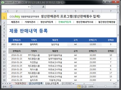 생산판매관리 프로그램(생산판매횟수 집계) 썸네일 이미지 4