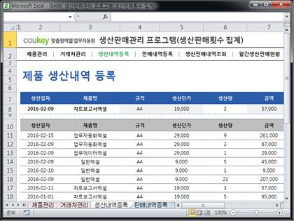 생산판매관리 프로그램(생산판매횟수 집계) 썸네일 이미지 3