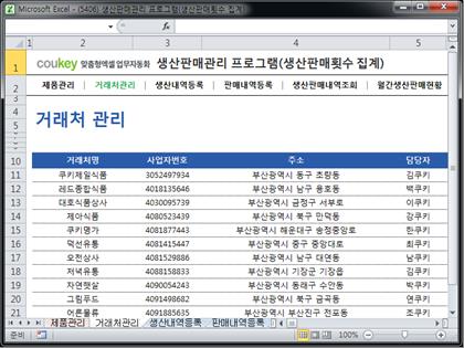 제조유통관리 프로그램 (생산판매횟수 집계) 썸네일 이미지 2