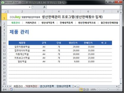 제조유통관리 프로그램 (생산판매횟수 집계) 썸네일 이미지 1