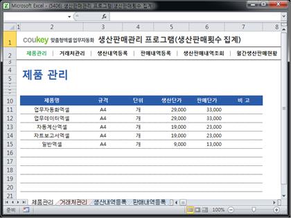 생산판매관리 프로그램(생산판매횟수 집계) 썸네일 이미지 1