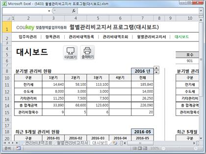 월별 관리비고지서 프로그램(대시보드) 썸네일 이미지 6