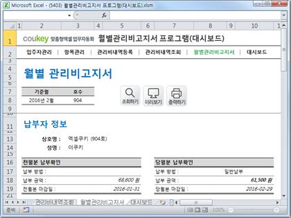 월별 건물 관리비고지서 프로그램(관리비현황,관리비조회) 썸네일 이미지 5