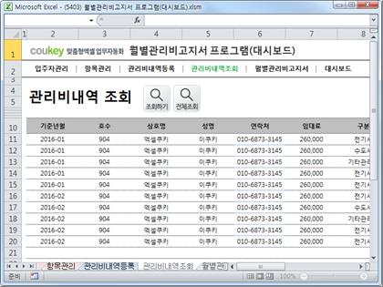 월별 건물 관리비고지서 프로그램(관리비현황,관리비조회) 썸네일 이미지 4