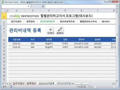 월별 건물 관리비고지서 프로그램(관리비현황,관리비조회) 썸네일 이미지 3