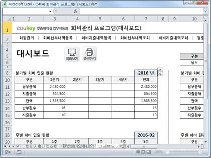 회비관리 프로그램(대시보드) 썸네일 이미지 7 회비관리 프로그램(대시보드) 썸네일 이미지 7