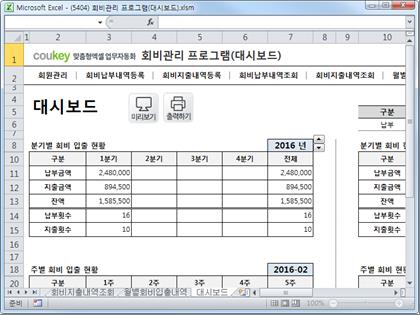 회비관리 프로그램(대시보드) 썸네일 이미지 7