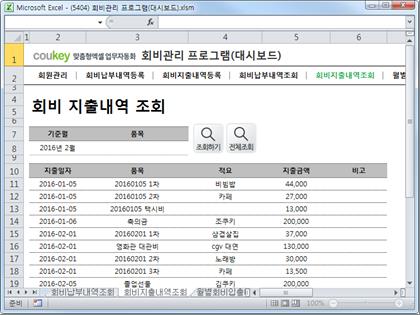 회비관리 프로그램(대시보드) 썸네일 이미지 5 회비관리 프로그램(대시보드) 썸네일 이미지 5
