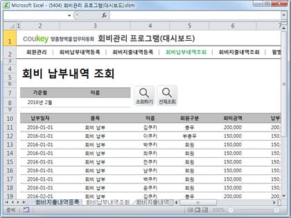 회비관리 프로그램(대시보드) 썸네일 이미지 4 회비관리 프로그램(대시보드) 썸네일 이미지 4