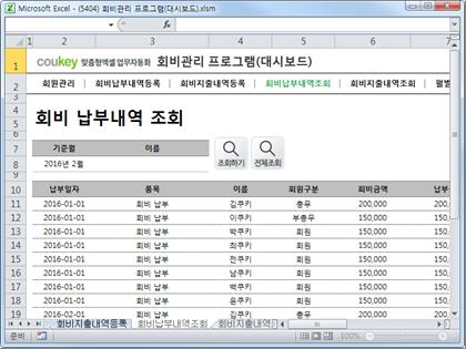 회비관리 프로그램(대시보드) 썸네일 이미지 4