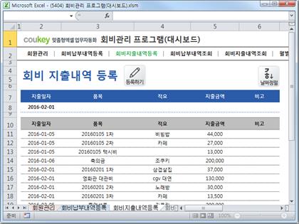 회비관리 프로그램(대시보드) 썸네일 이미지 3 회비관리 프로그램(대시보드) 썸네일 이미지 3