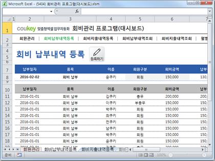 회비관리 프로그램(대시보드) 썸네일 이미지 2