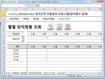 당직근무 자동관리 프로그램(당직횟수 집계) 썸네일 이미지 5