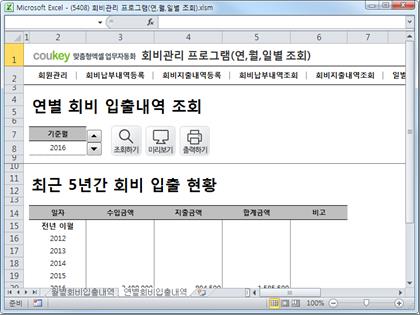 회비관리 프로그램(연,월,일별 조회) 썸네일 이미지 8