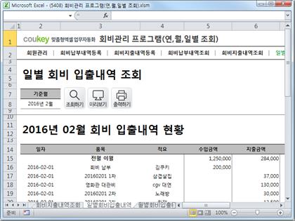 회비관리 프로그램(연,월,일별 조회) 썸네일 이미지 6