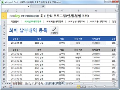 회비관리 프로그램(연,월,일별 조회) 썸네일 이미지 2