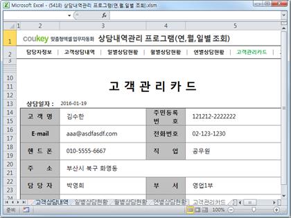 고객상담 프로그램(상담현황,고객관리카드) 썸네일 이미지 6