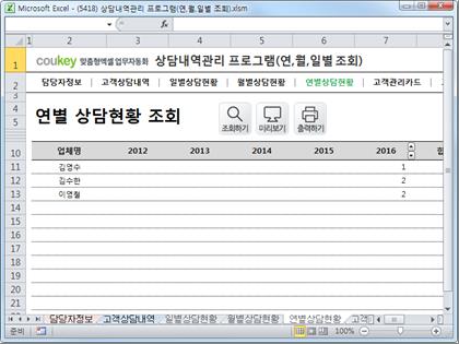 고객상담 프로그램(상담현황,고객관리카드) 썸네일 이미지 5