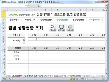 상담내역관리 프로그램(연,월,일별 조회) 썸네일 이미지 4