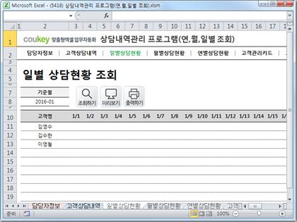 고객상담 프로그램(상담현황,고객관리카드) 썸네일 이미지 3