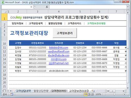 고객응대관리 프로그램(고객상담카드,고객관리대장) 썸네일 이미지 5