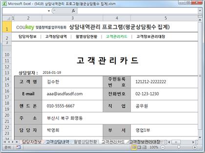 고객응대관리 프로그램(고객상담카드,고객관리대장) 썸네일 이미지 4