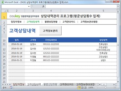 고객응대관리 프로그램(고객상담카드,고객관리대장) 썸네일 이미지 2
