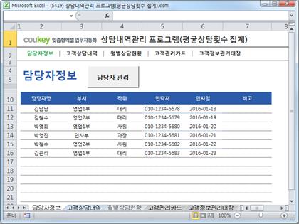 고객응대관리 프로그램(고객상담카드,고객관리대장) 썸네일 이미지 1