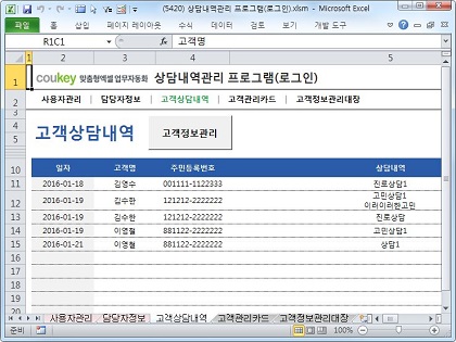 고객상담관리 프로그램(로그인방식,고객카드) 썸네일 이미지 3 고객상담관리 프로그램(로그인방식,고객카드) 썸네일 이미지 3
