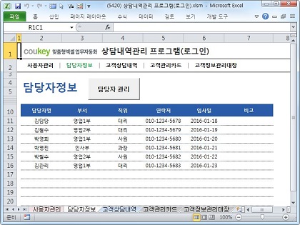 고객상담관리 프로그램(로그인방식,고객카드) 썸네일 이미지 2 고객상담관리 프로그램(로그인방식,고객카드) 썸네일 이미지 2