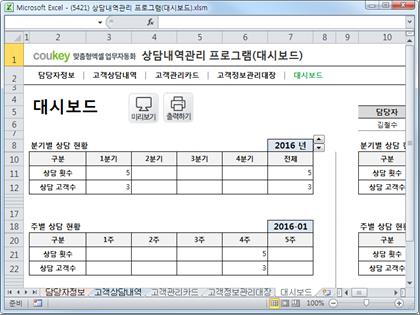 고객상담내역관리 프로그램(고객관리카드,상담현황) 썸네일 이미지 5 고객상담내역관리 프로그램(고객관리카드,상담현황) 썸네일 이미지 5