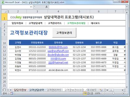 고객상담내역관리 프로그램(고객관리카드,상담현황) 썸네일 이미지 4 고객상담내역관리 프로그램(고객관리카드,상담현황) 썸네일 이미지 4