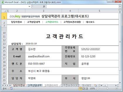 고객상담내역관리 프로그램(고객관리카드,상담현황) 썸네일 이미지 3 고객상담내역관리 프로그램(고객관리카드,상담현황) 썸네일 이미지 3