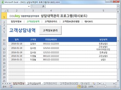 고객상담내역관리 프로그램(고객관리카드,상담현황) 썸네일 이미지 2 고객상담내역관리 프로그램(고객관리카드,상담현황) 썸네일 이미지 2