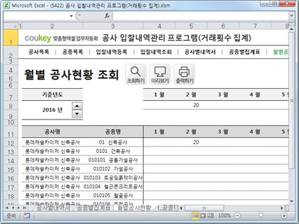 공사입찰 관리프로그램(공종별집계표,월별공사현황) 썸네일 이미지 7