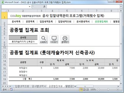 공사입찰 관리프로그램(공종별집계표,월별공사현황) 썸네일 이미지 6