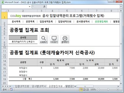 공사 입찰내역관리 프로그램(거래횟수 집계) 썸네일 이미지 6