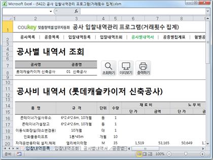 공사입찰 관리프로그램(공종별집계표,월별공사현황) 썸네일 이미지 5