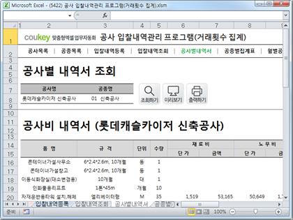 공사 입찰내역관리 프로그램(거래횟수 집계) 썸네일 이미지 5