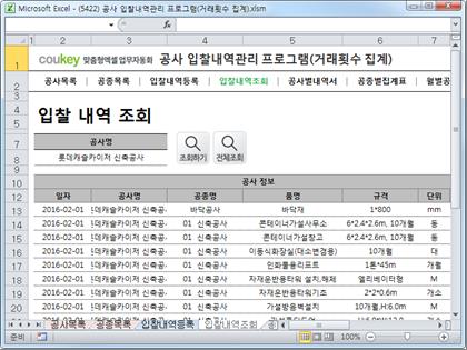 공사입찰 관리프로그램(공종별집계표,월별공사현황) 썸네일 이미지 4