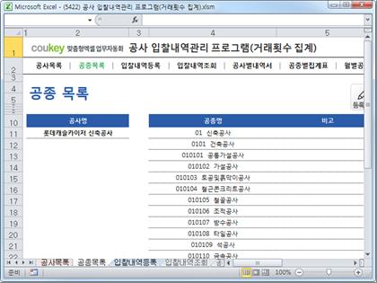 공사입찰 관리프로그램(공종별집계표,월별공사현황) 썸네일 이미지 2