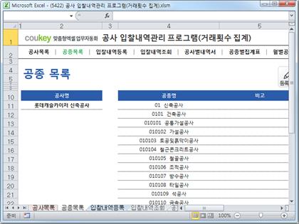 공사 입찰내역관리 프로그램(거래횟수 집계) 썸네일 이미지 2