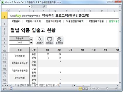 약품관리 프로그램(평균입출고량) 썸네일 이미지 6