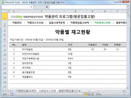 의약품관리 자동화 프로그램 (평균입출고량) 썸네일 이미지 5