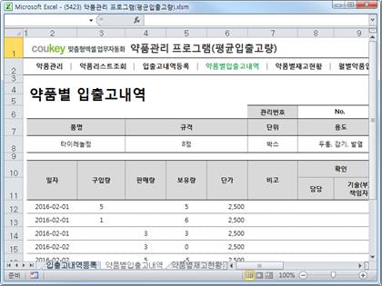 약품관리 프로그램(평균입출고량) 썸네일 이미지 4