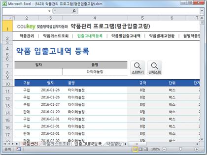 약품관리 프로그램(평균입출고량) 썸네일 이미지 3