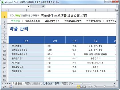 약품관리 프로그램(평균입출고량) 썸네일 이미지 1