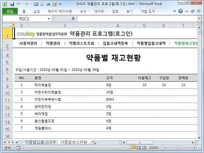 제약 관리 프로그램 (로그인) 썸네일 이미지 6