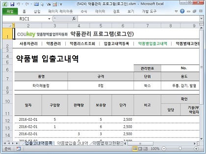 제약 관리 프로그램 (로그인) 썸네일 이미지 5